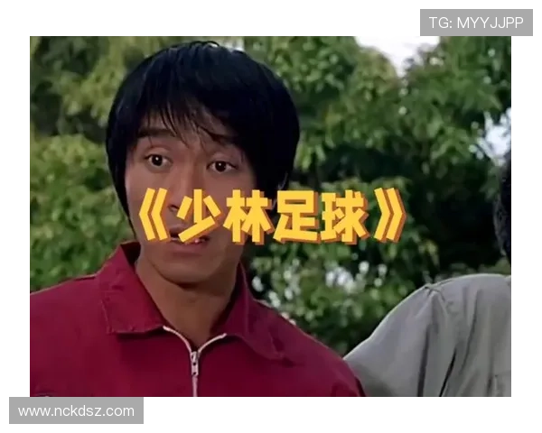 周星驰少林足球经典作品盘点与深度解析